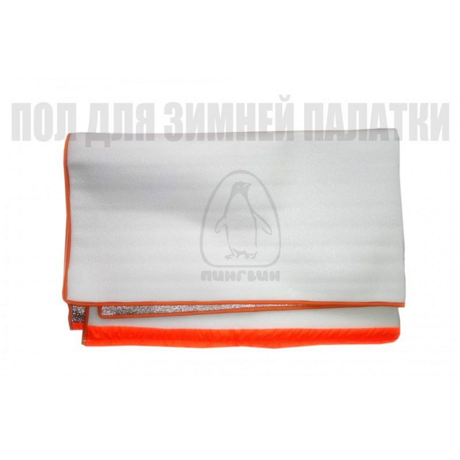 Покупка Пол для зимней палатки ПИНГВИН Призма NEW в Минске Беларуси